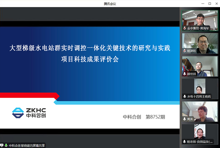 大型梯级水电站群实时调控一体化关键技术的研究与实践 xiao.jpg